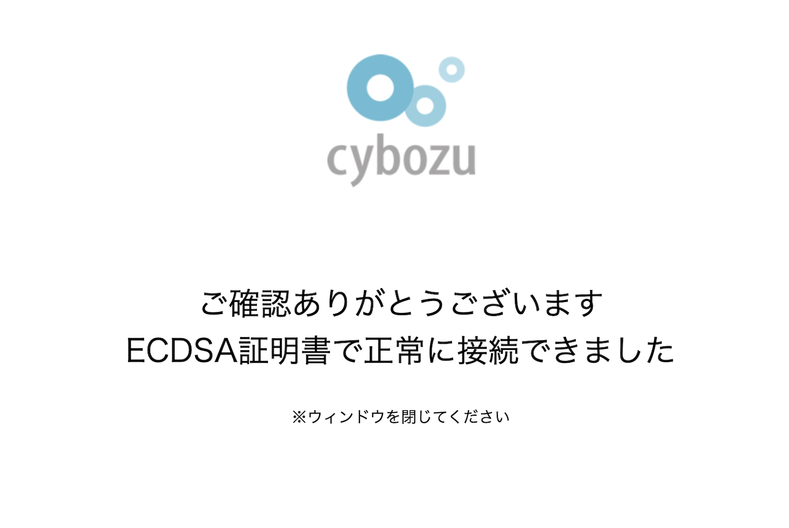 ECDSA証明書チェックページ